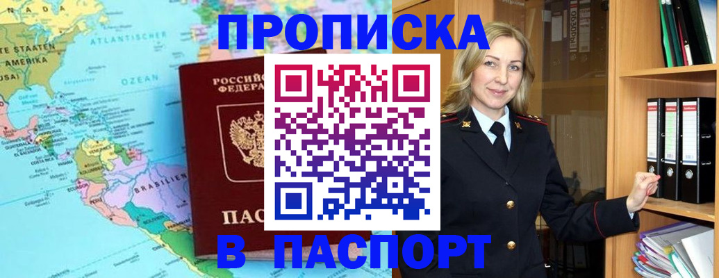 прописка регистрация в Балее