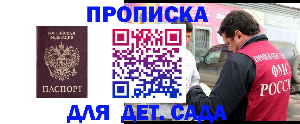 временная регистрация купить в Балее