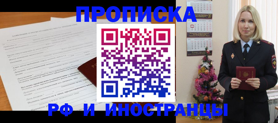 временная регистрация в квартире в Балее
